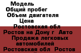  › Модель ­ Ford Fiesta › Общий пробег ­ 165 000 › Объем двигателя ­ 1 › Цена ­ 215 000 - Ростовская обл., Ростов-на-Дону г. Авто » Продажа легковых автомобилей   . Ростовская обл.,Ростов-на-Дону г.